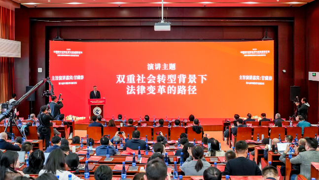 “2025中国数字经济发展与法治建设论坛”在京举行